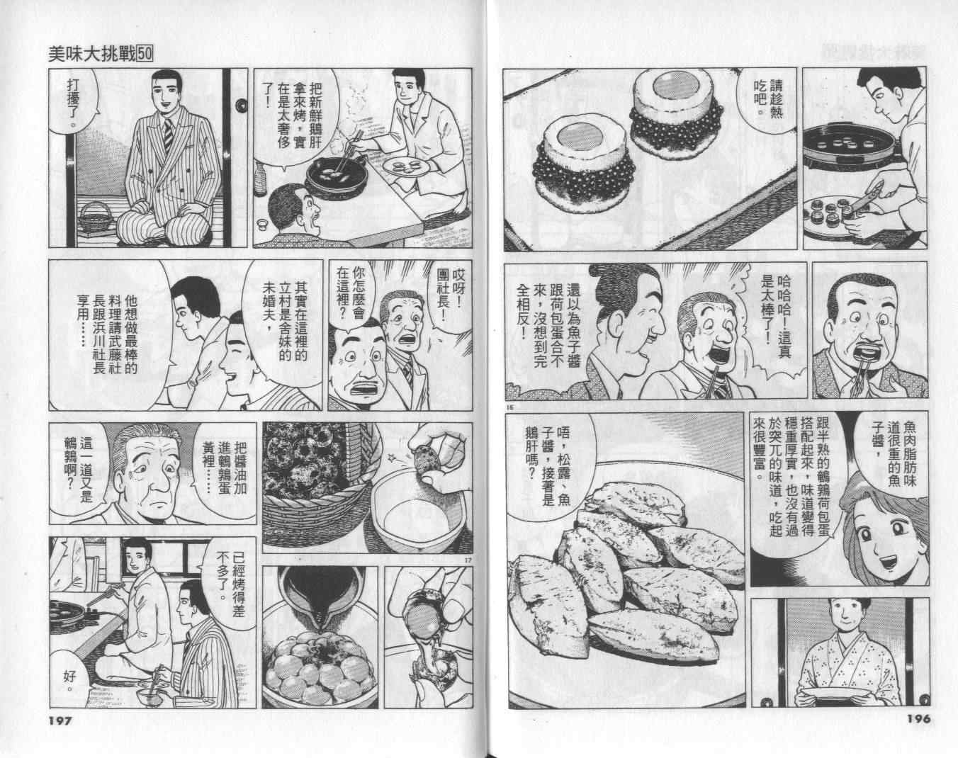 美味大挑戰 - 第50卷(3/3) - 1