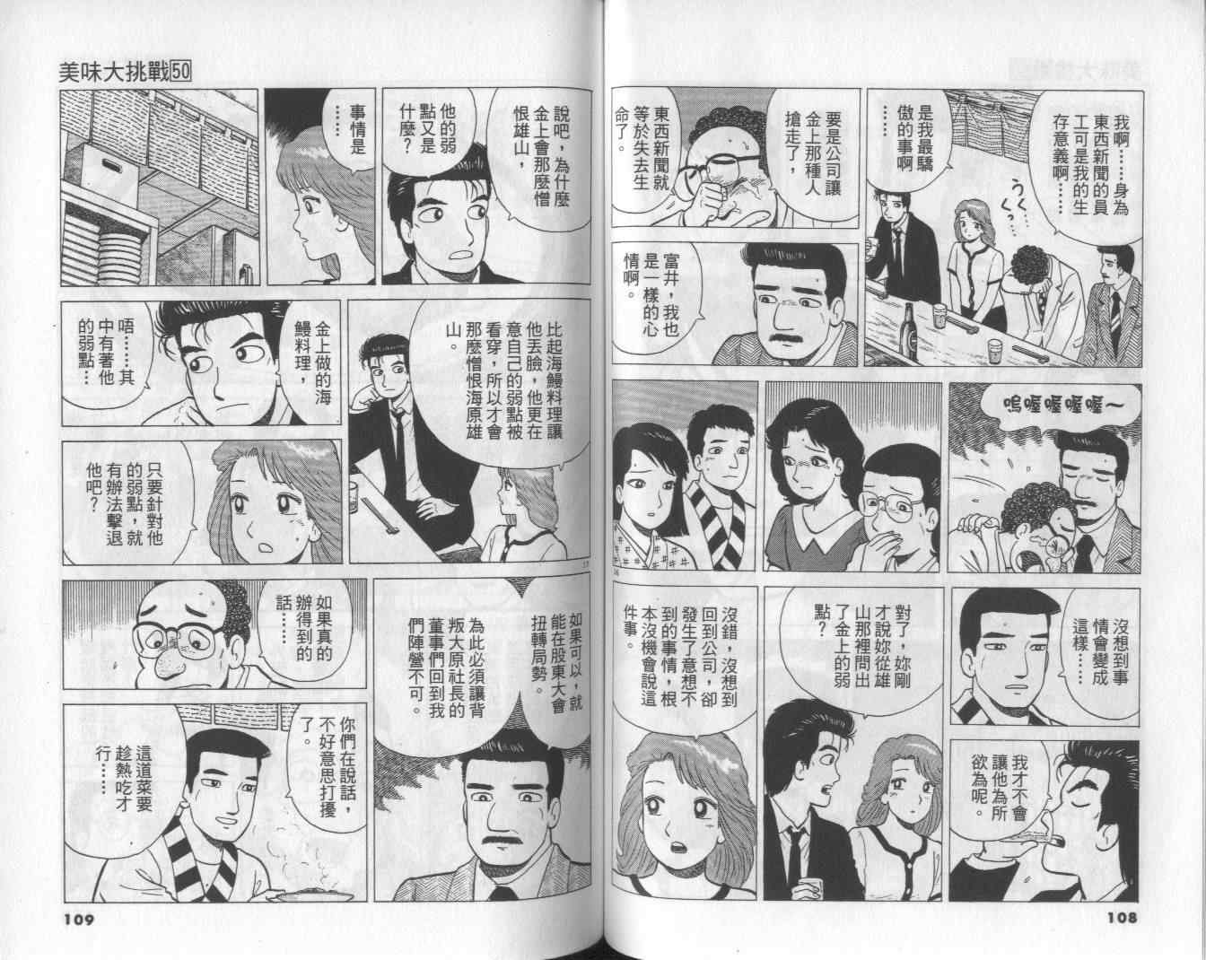 美味大挑戰 - 第50卷(2/3) - 2