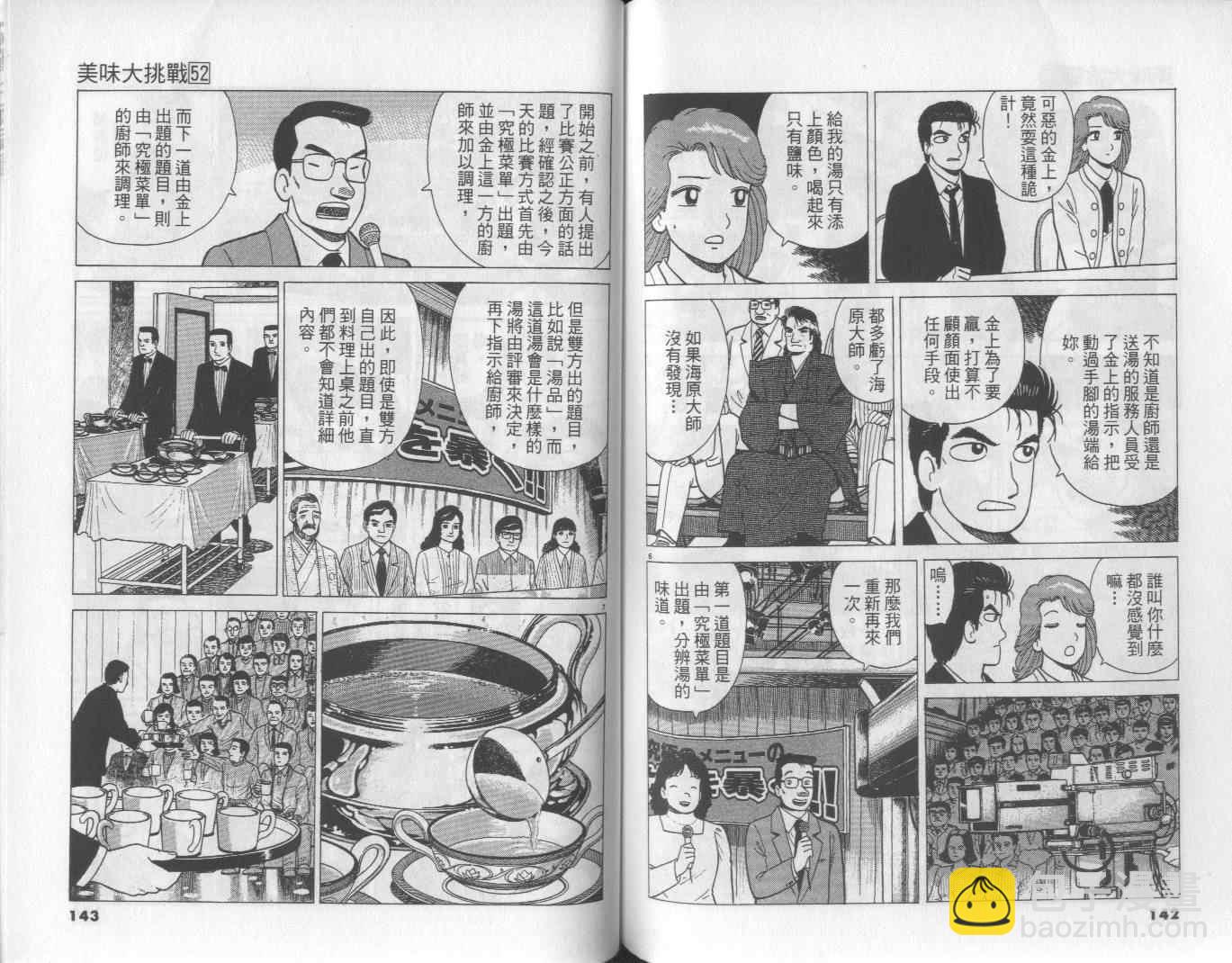 美味大挑戰 - 第52卷(2/3) - 3