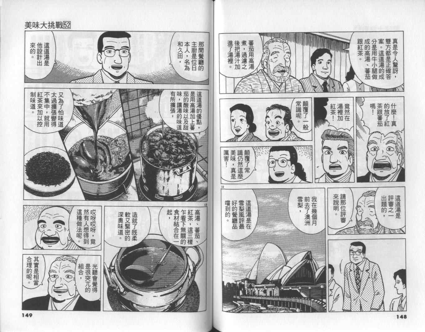 美味大挑戰 - 第52卷(2/3) - 6