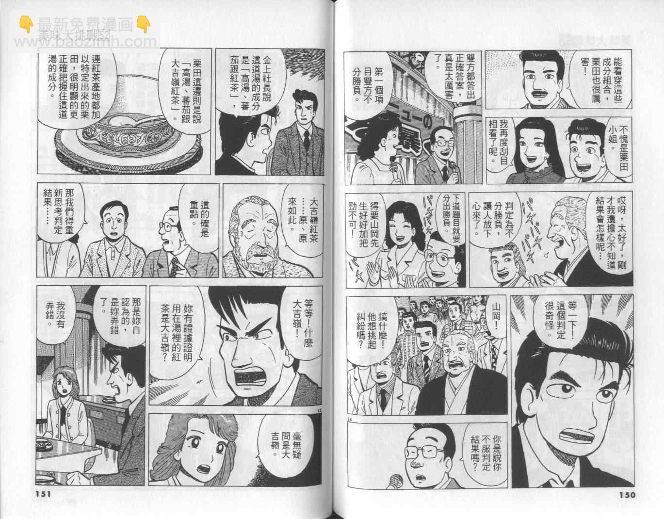 美味大挑戰 - 第52卷(2/3) - 7