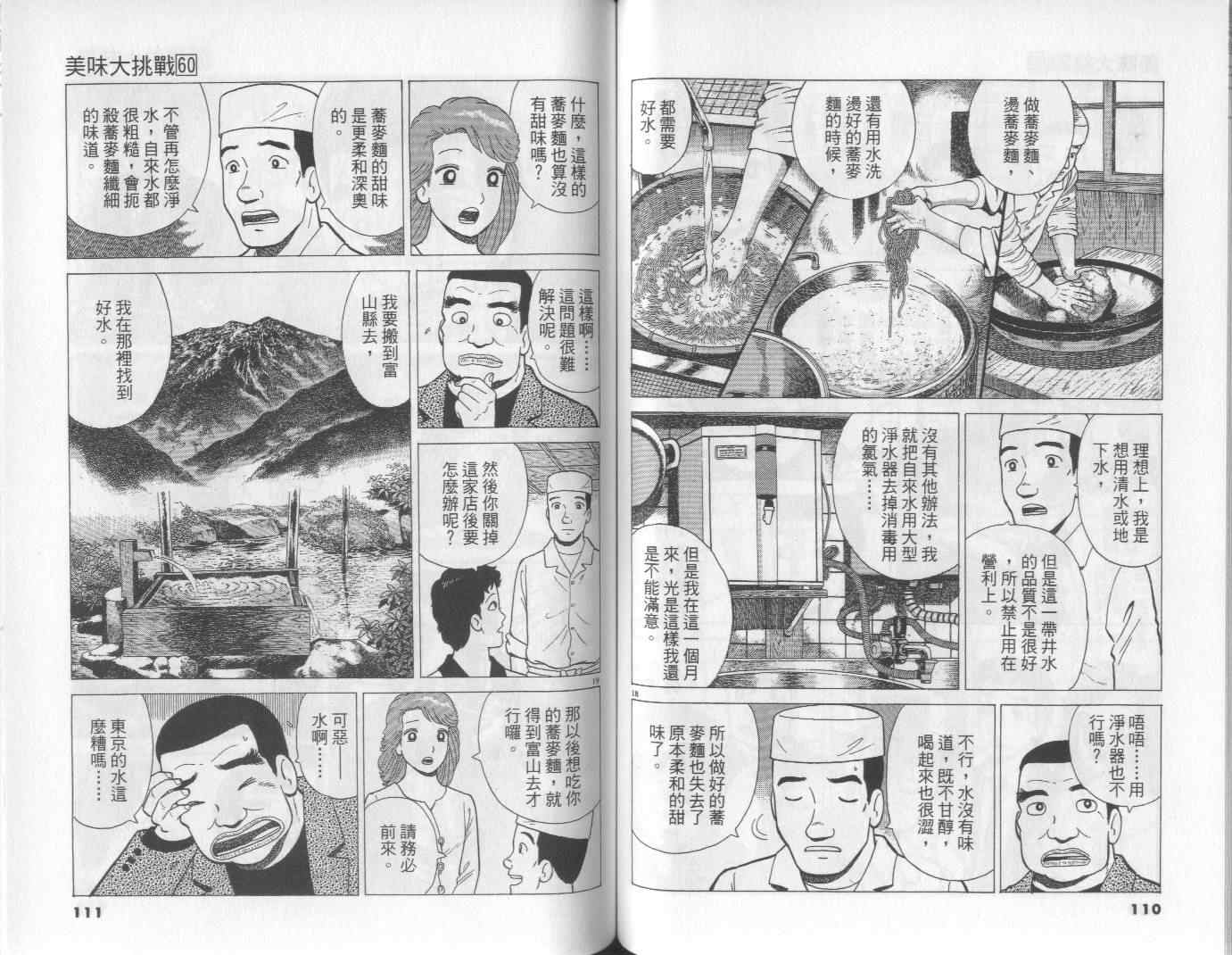 美味大挑戰 - 第60卷(2/3) - 2