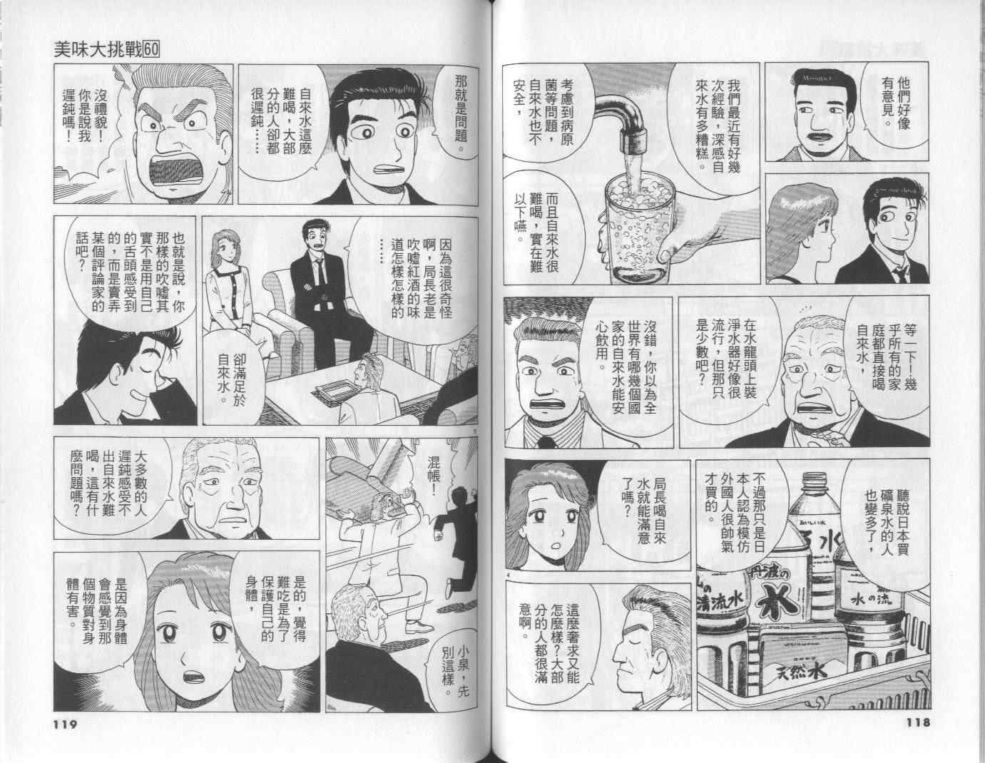 美味大挑戰 - 第60卷(2/3) - 6