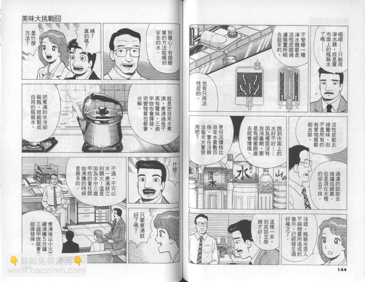 美味大挑戰 - 第60卷(2/3) - 3