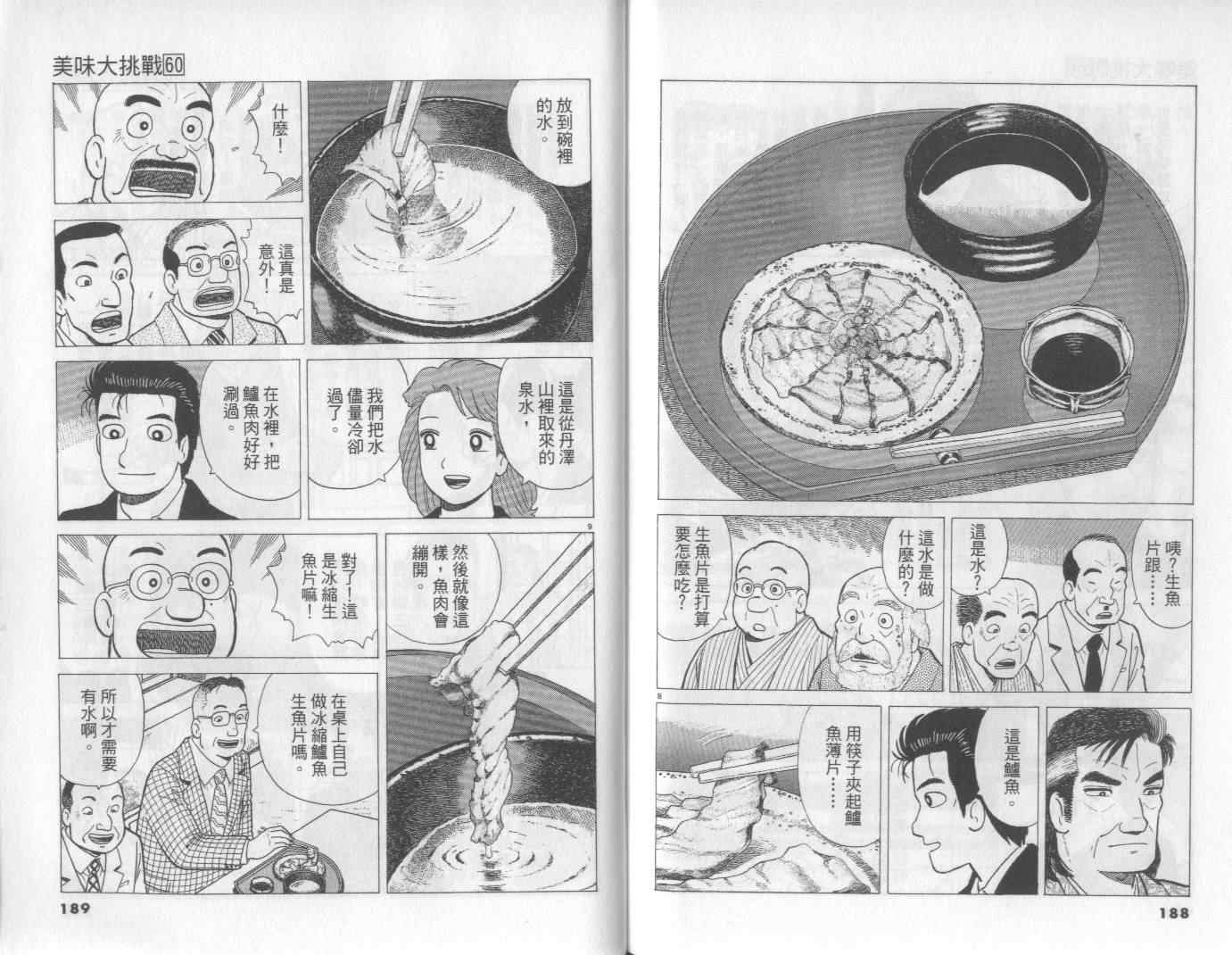 美味大挑戰 - 第60卷(2/3) - 1