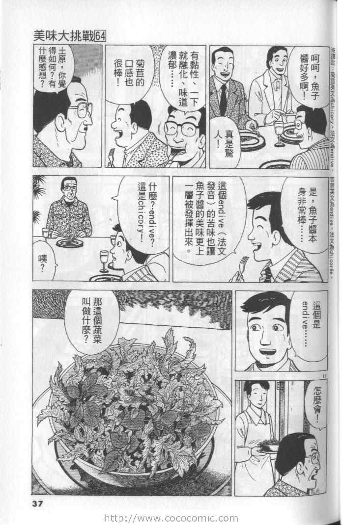 美味大挑戰 - 第64卷(1/5) - 5