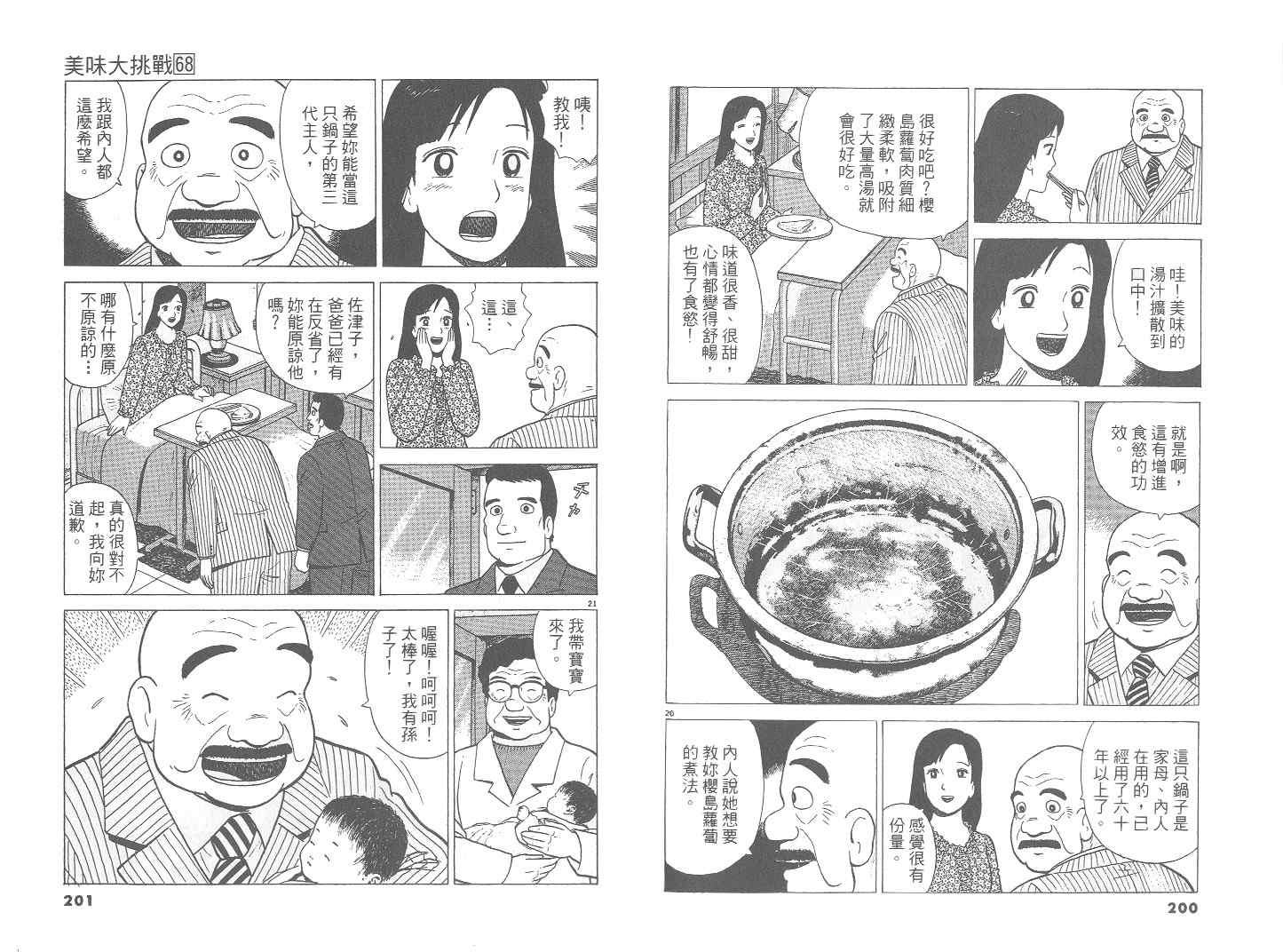 美味大挑戰 - 第68卷(3/3) - 1