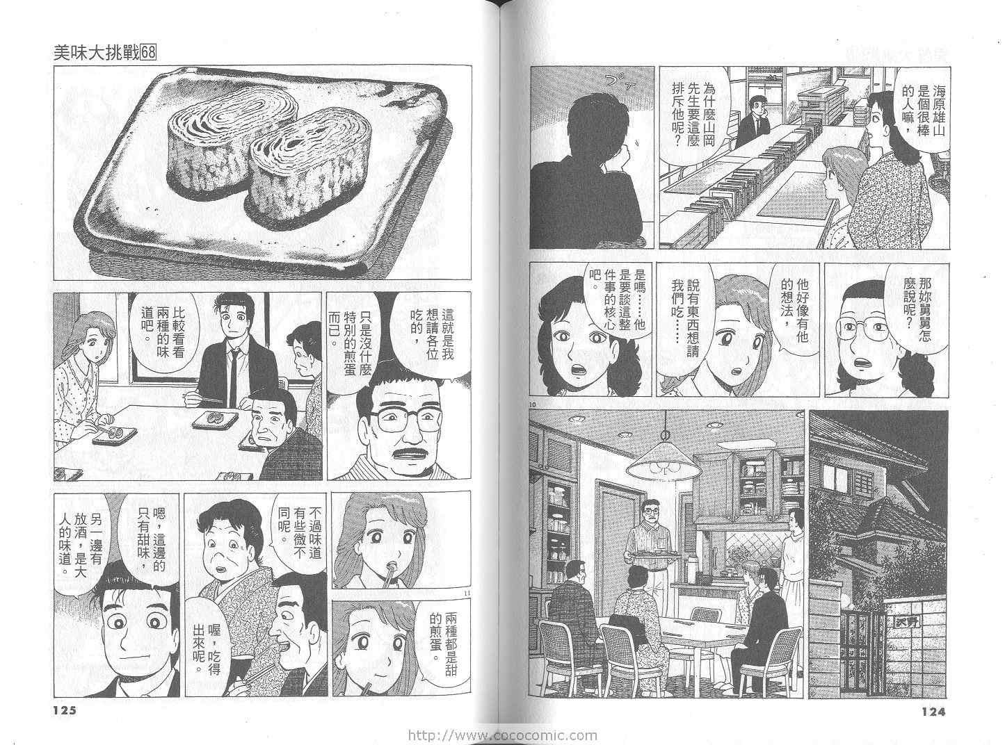 美味大挑戰 - 第68卷(2/3) - 1