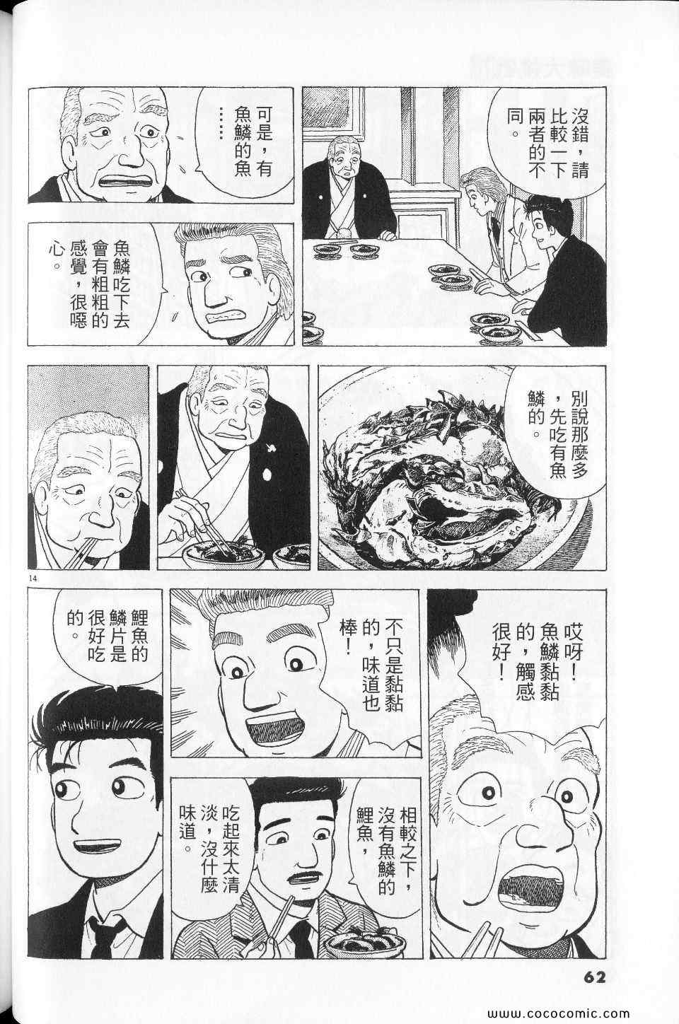 美味大挑戰 - 第76卷(2/5) - 8
