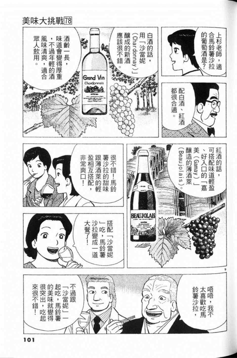 美味大挑戰 - 第78卷(3/5) - 6
