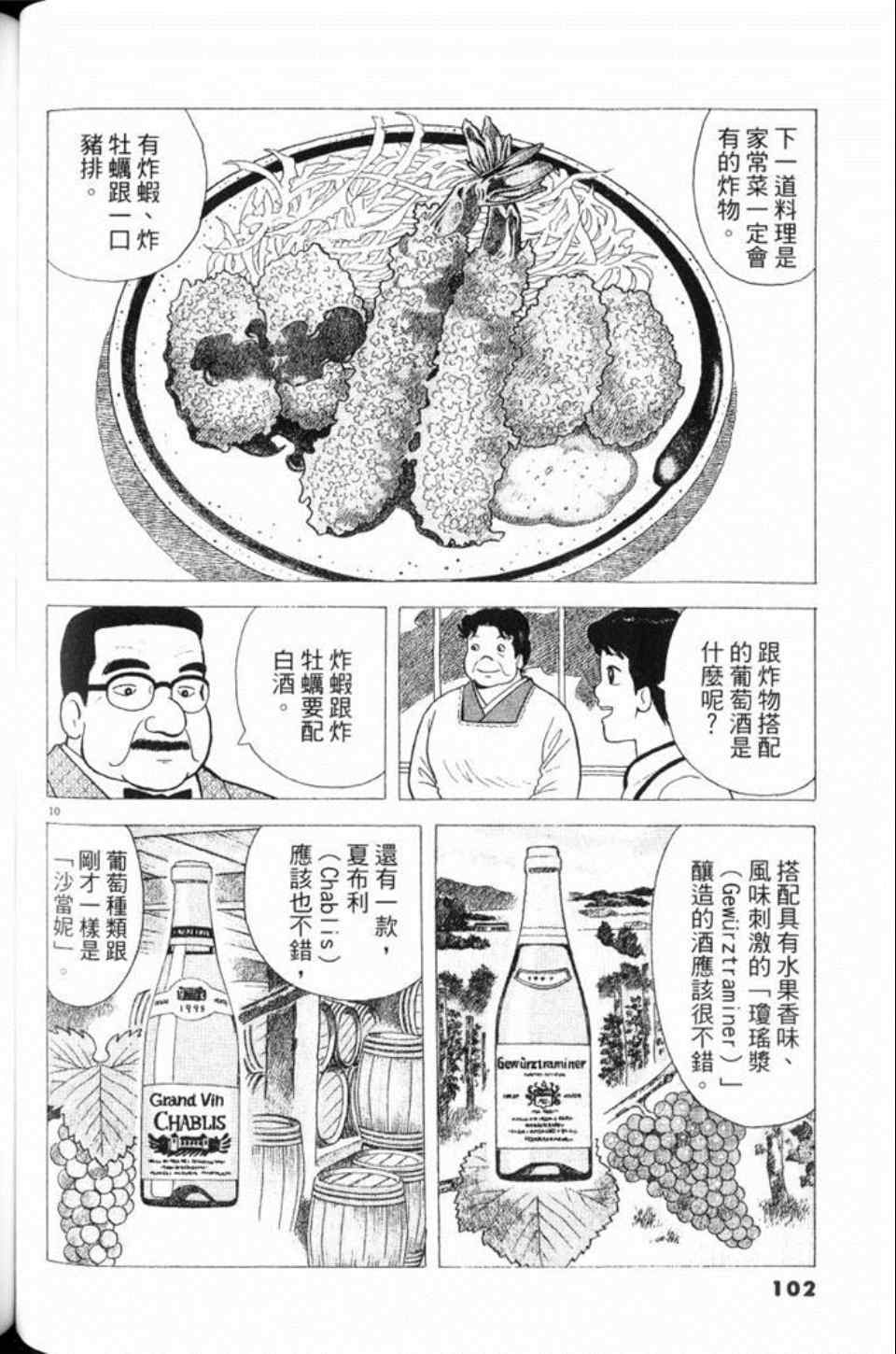 美味大挑戰 - 第78卷(3/5) - 7