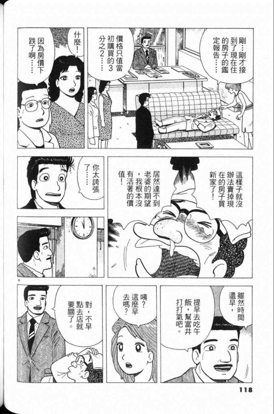 美味大挑戰 - 第78卷(3/5) - 7