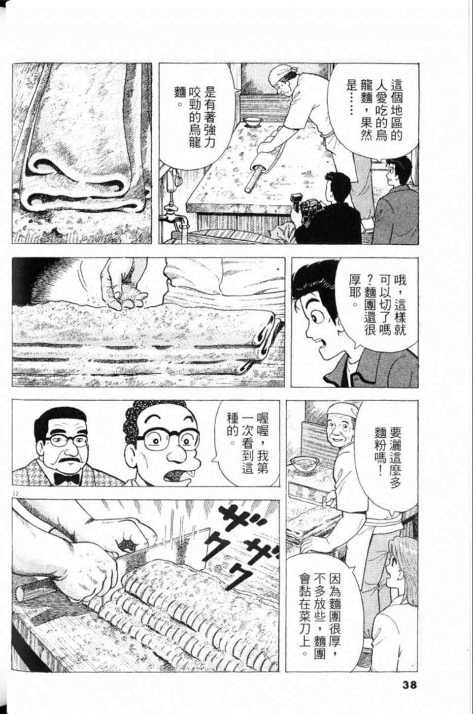 美味大挑戰 - 第80卷(1/5) - 6