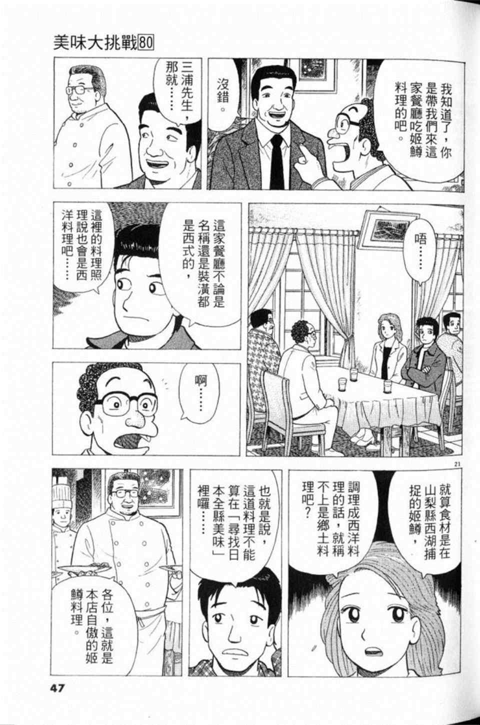 美味大挑戰 - 第80卷(2/5) - 1