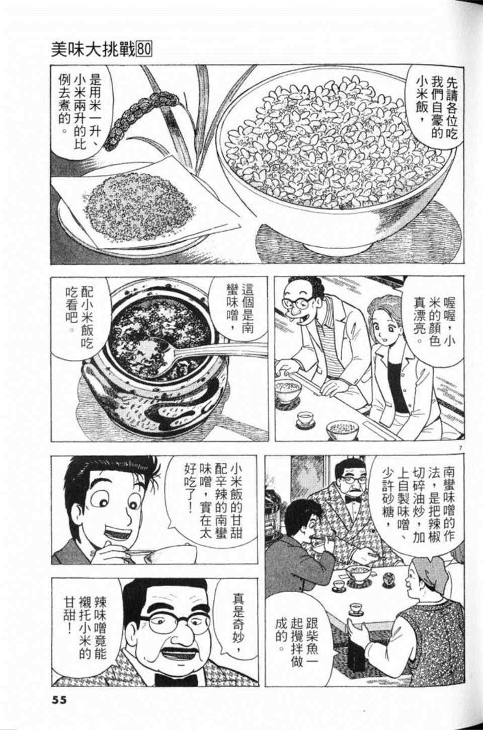 美味大挑戰 - 第80卷(2/5) - 1