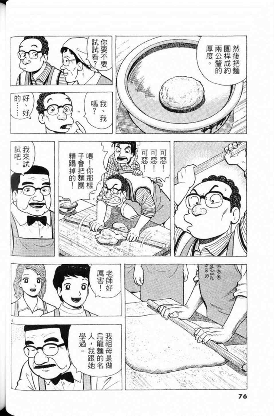 美味大挑戰 - 第80卷(2/5) - 6