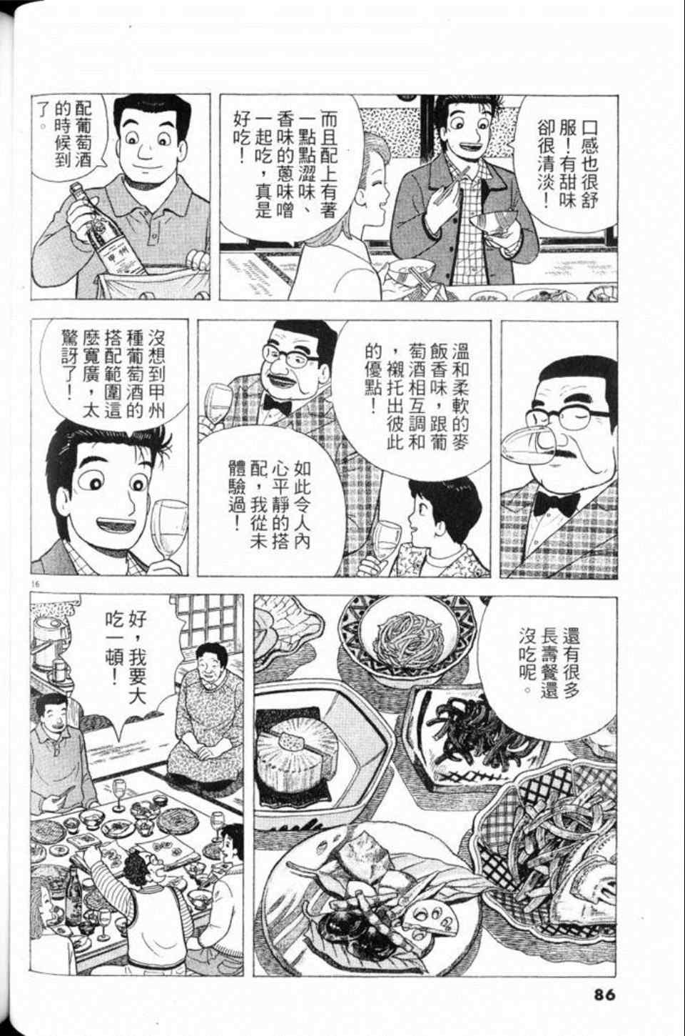 美味大挑戰 - 第80卷(2/5) - 8