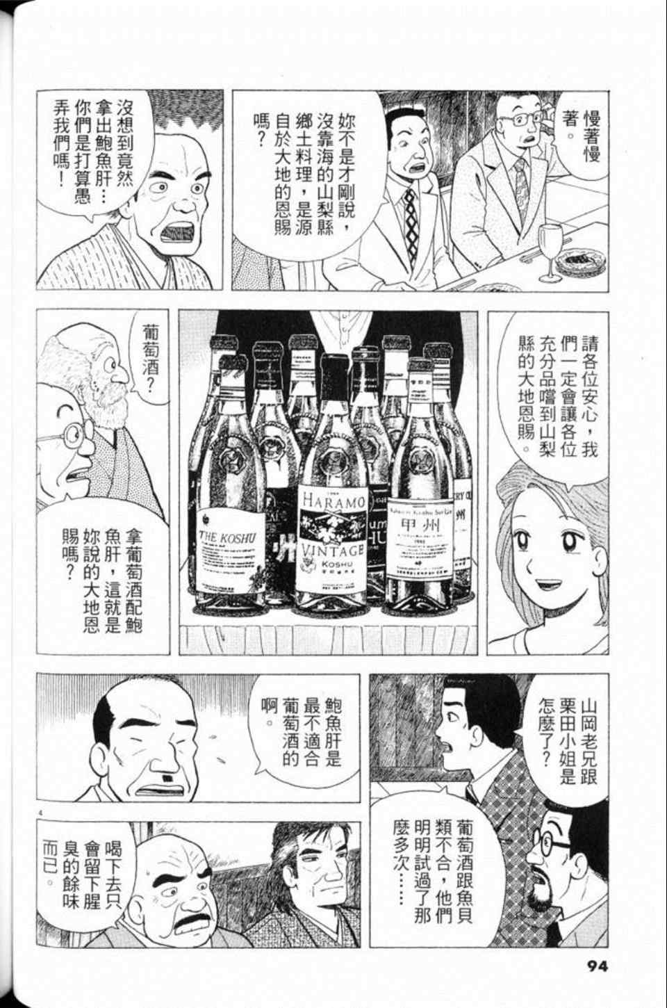 美味大挑戰 - 第80卷(2/5) - 8
