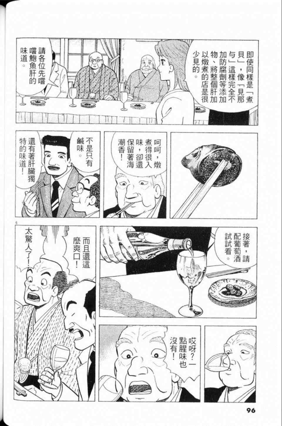 美味大挑戰 - 第80卷(2/5) - 2