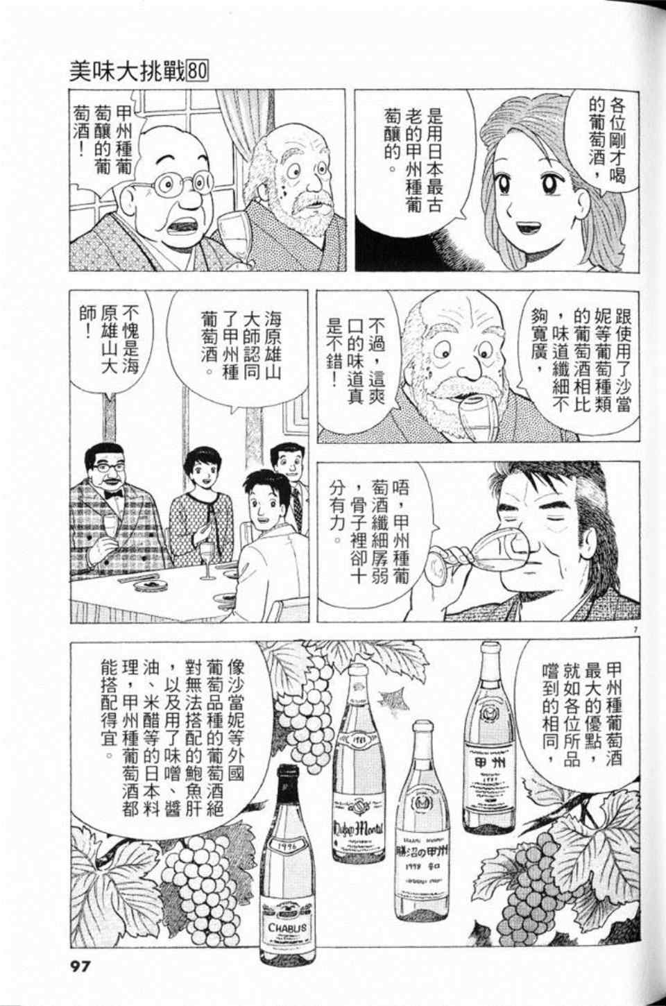 美味大挑戰 - 第80卷(2/5) - 3