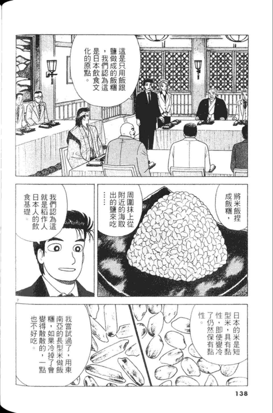 美味大挑戰 - 第82卷(3/5) - 2