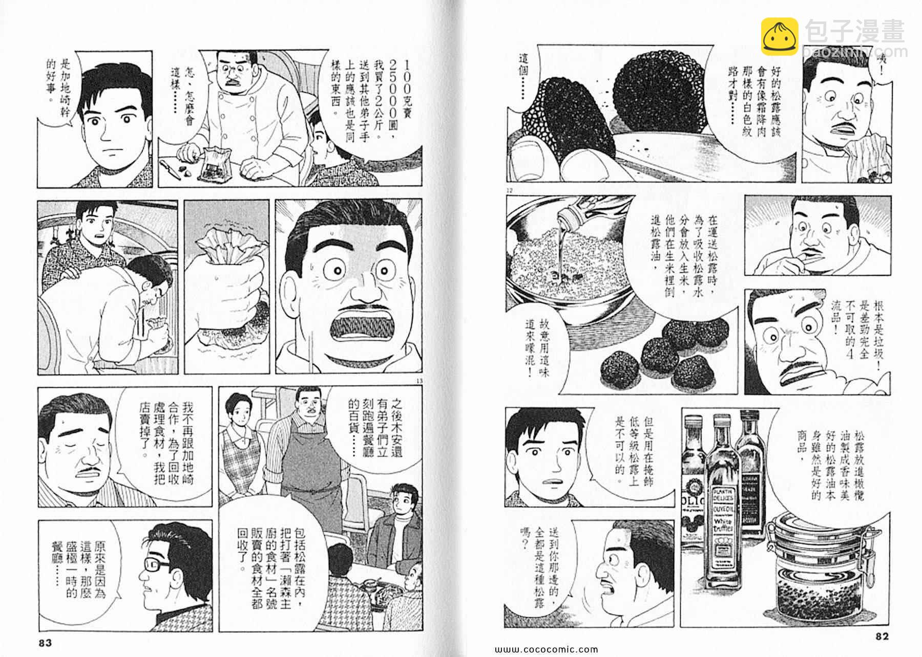 美味大挑戰 - 第92卷(1/3) - 2