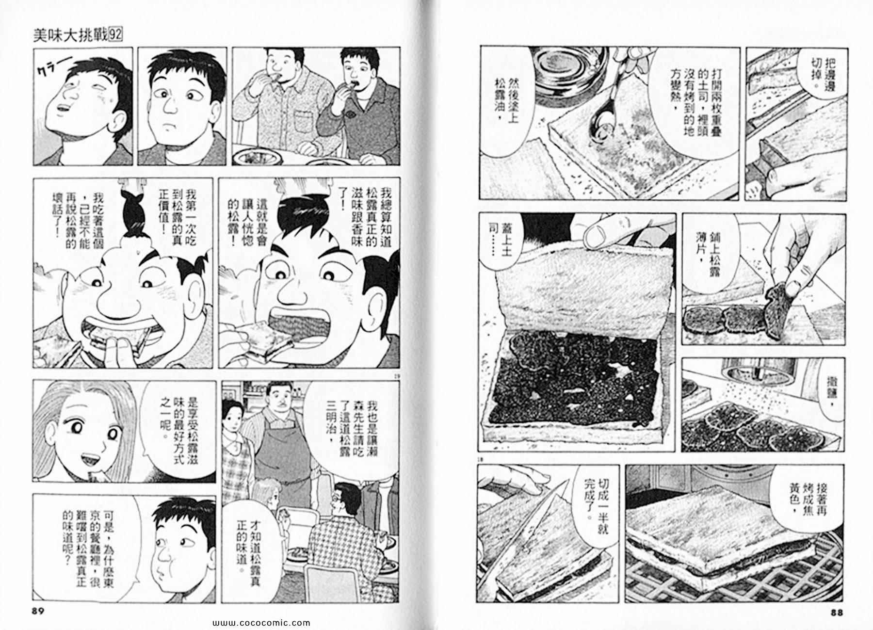 美味大挑戰 - 第92卷(1/3) - 5