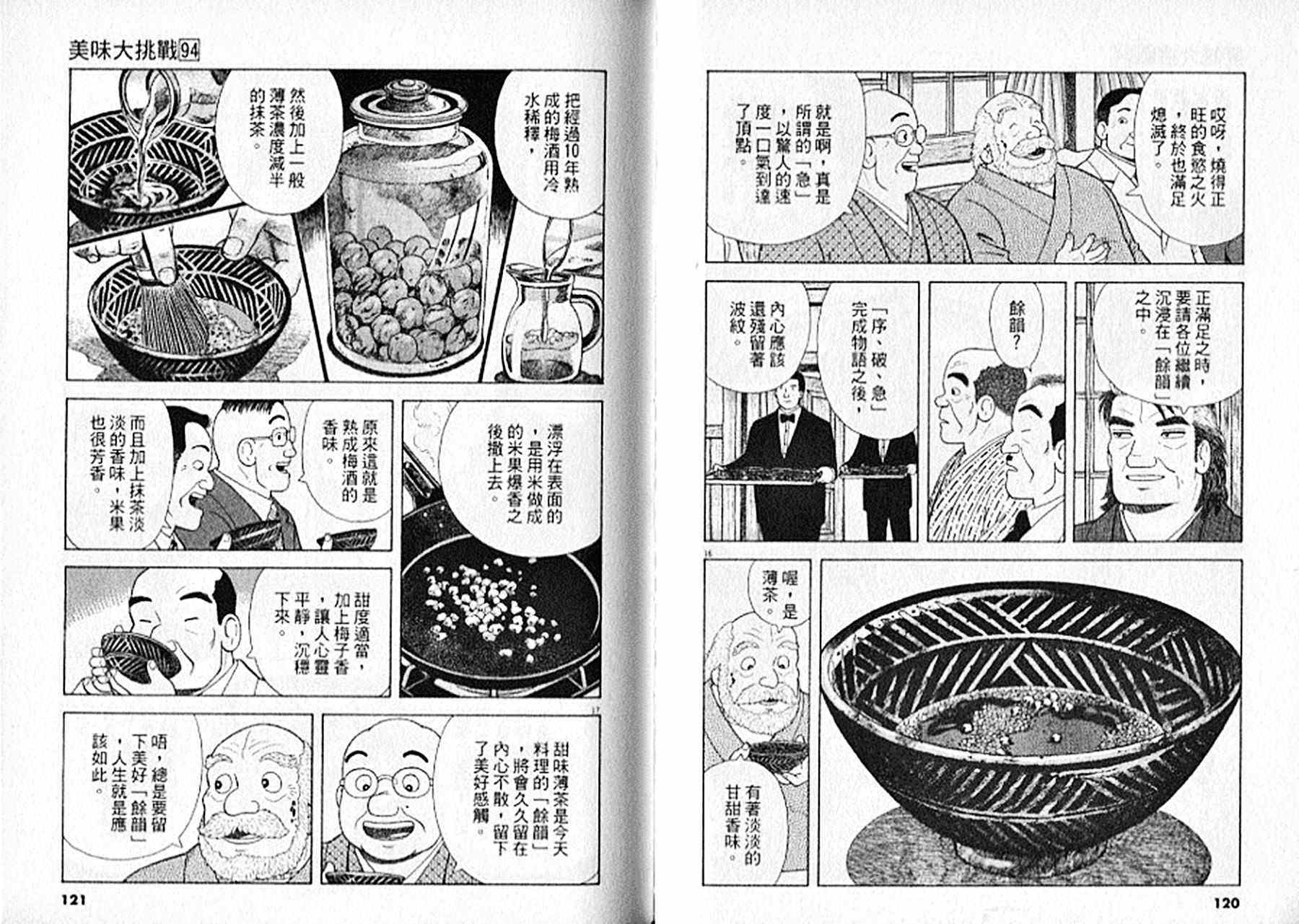 美味大挑戰 - 第94卷(2/3) - 7