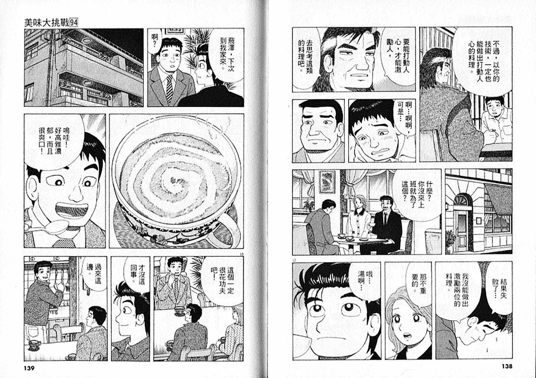 美味大挑戰 - 第94卷(2/3) - 8