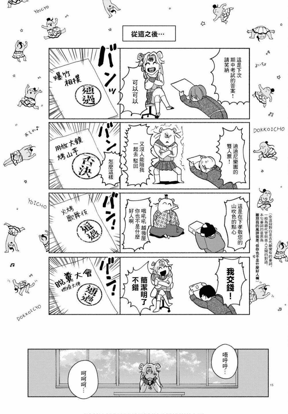 美味的煩惱 - 第02話 - 1