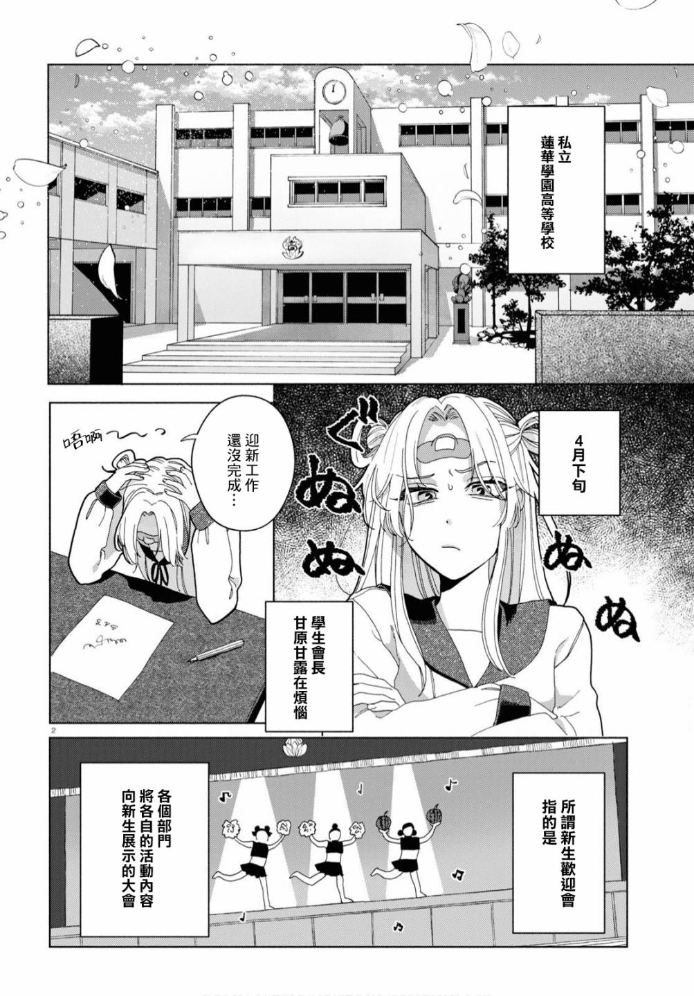 美味的煩惱 - 第02話 - 2