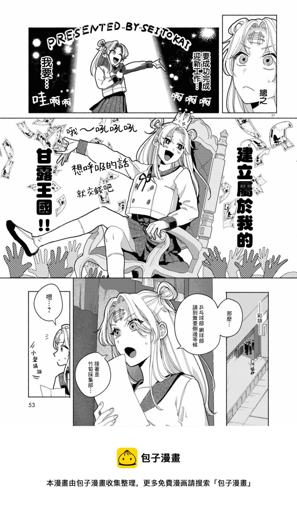 美味的煩惱 - 第02話 - 7