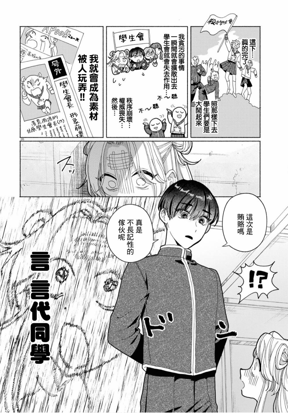 美味的煩惱 - 第02話 - 5