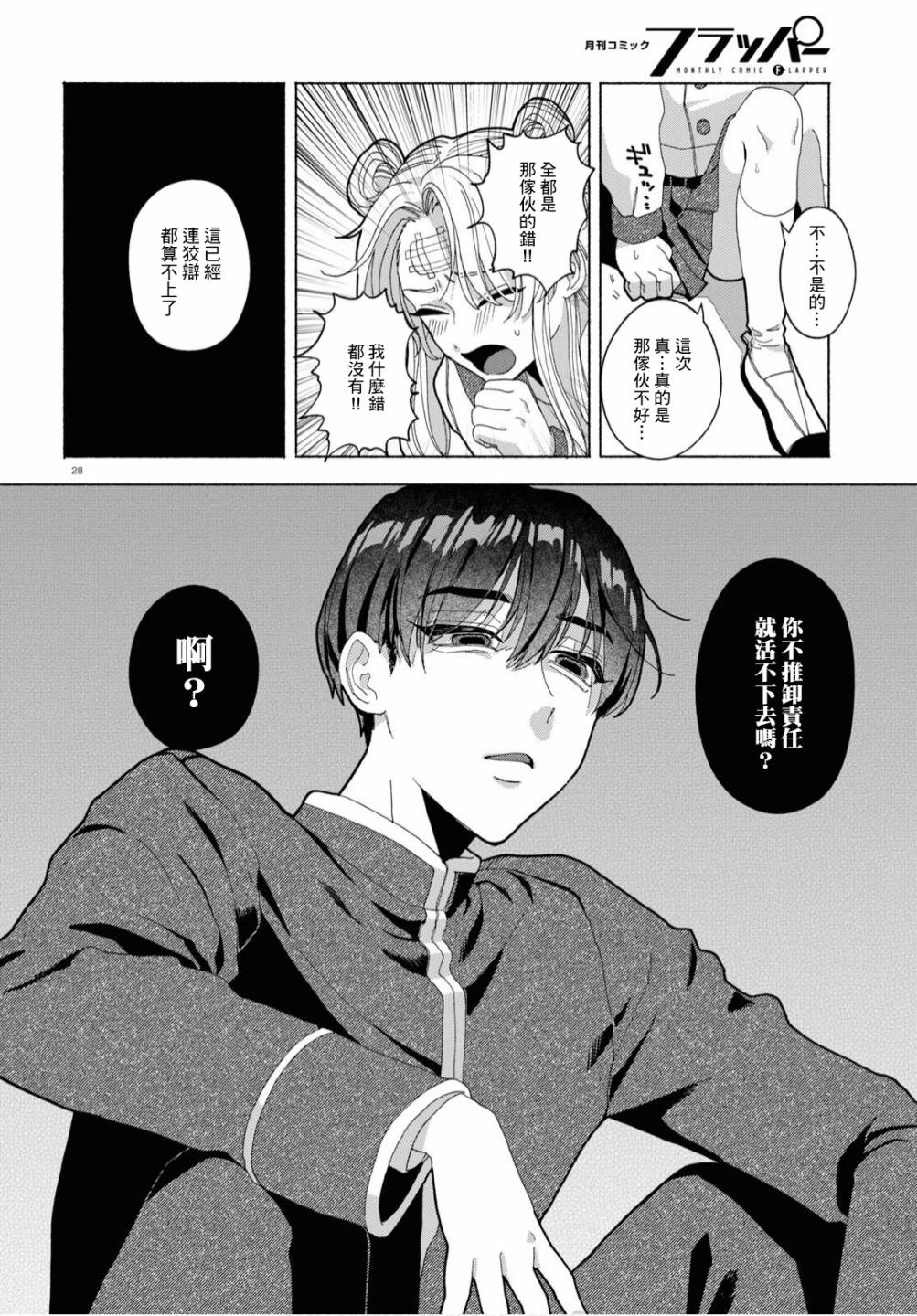 美味的煩惱 - 第02話 - 7