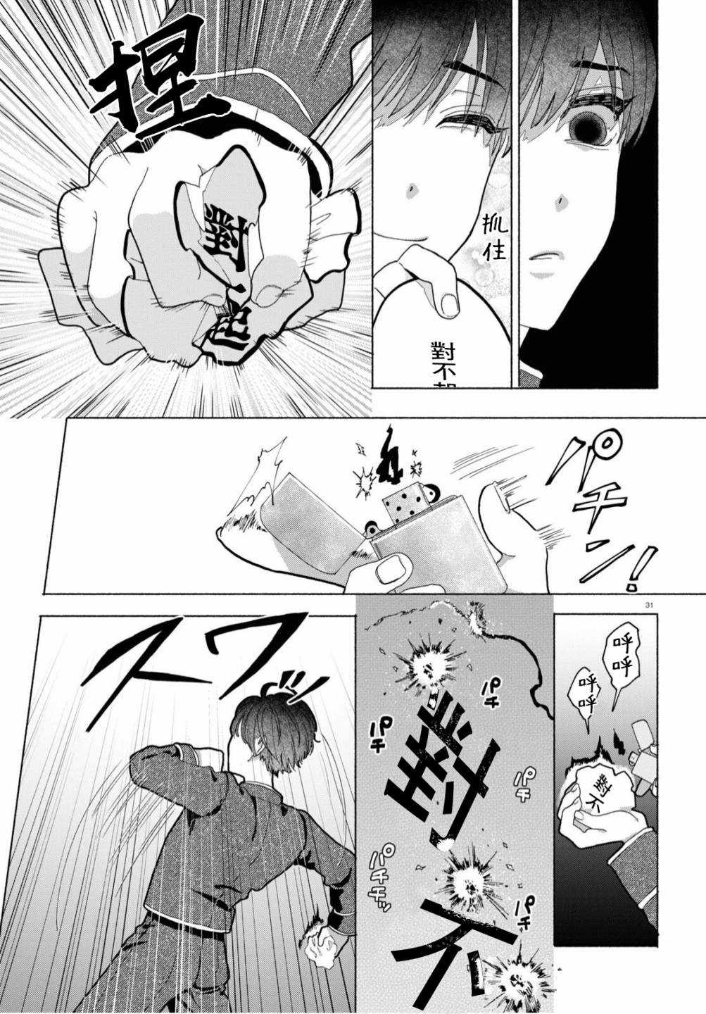 美味的煩惱 - 第02話 - 3