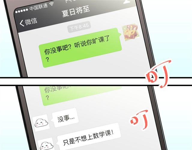 第16话 我和他的距离好像越来越远了-第16话