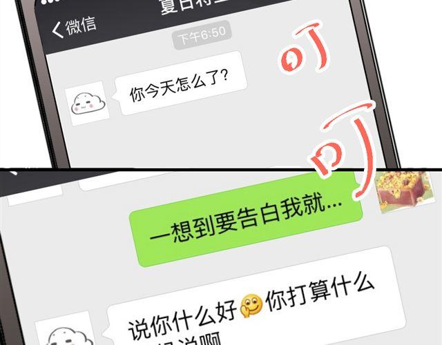 第16话 我和他的距离好像越来越远了-第16话