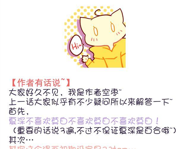 第16话 我和他的距离好像越来越远了-第16话