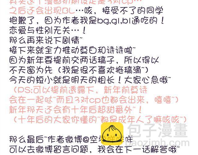 第16话 我和他的距离好像越来越远了-第16话