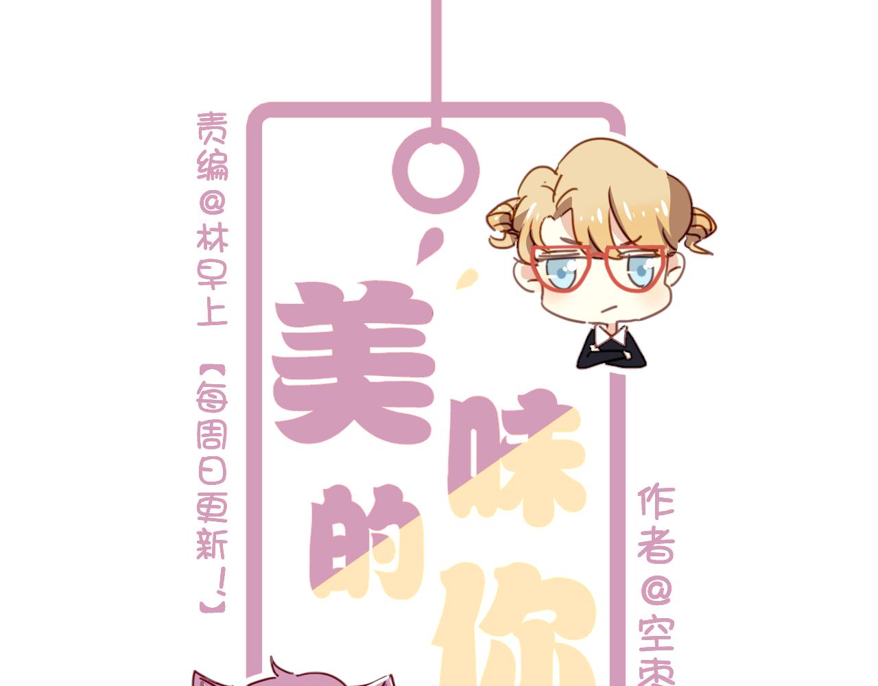 第32话 被壁咚了！(1/2)-第32话