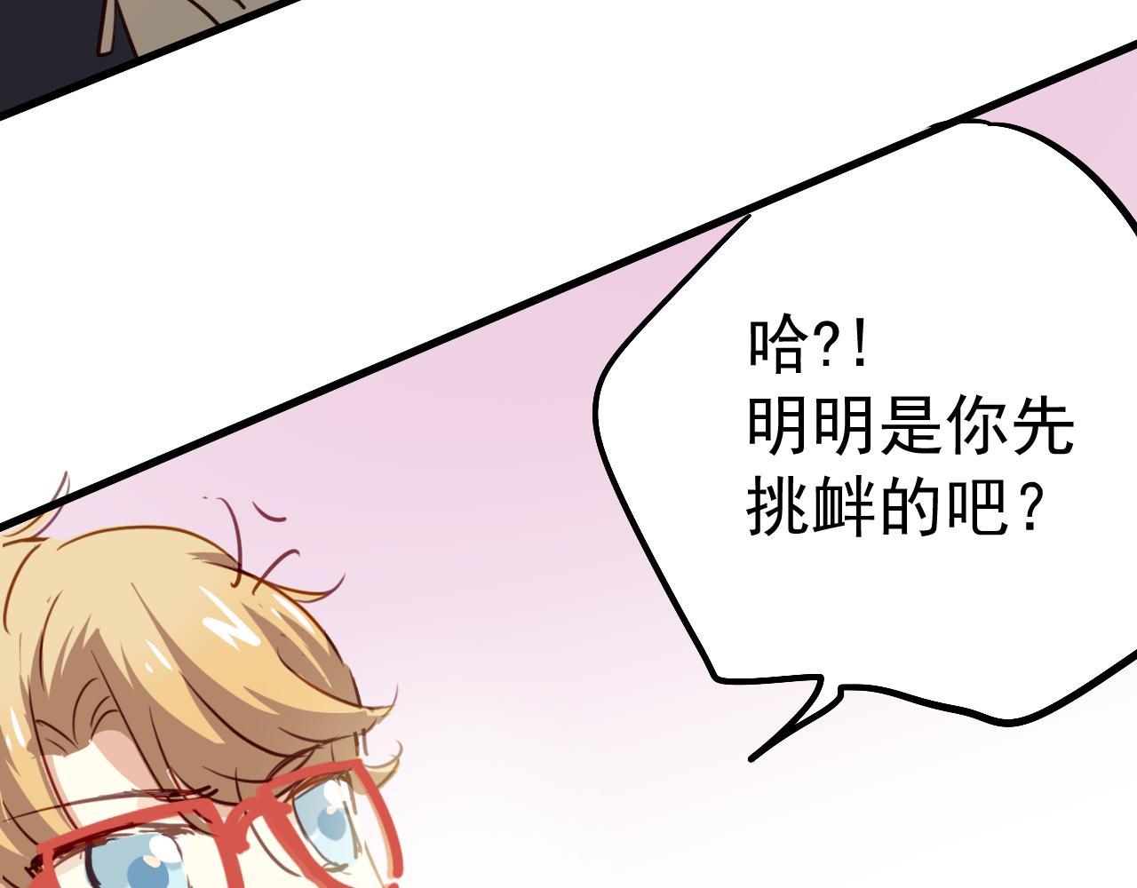 第32话 被壁咚了！(1/2)-第32话