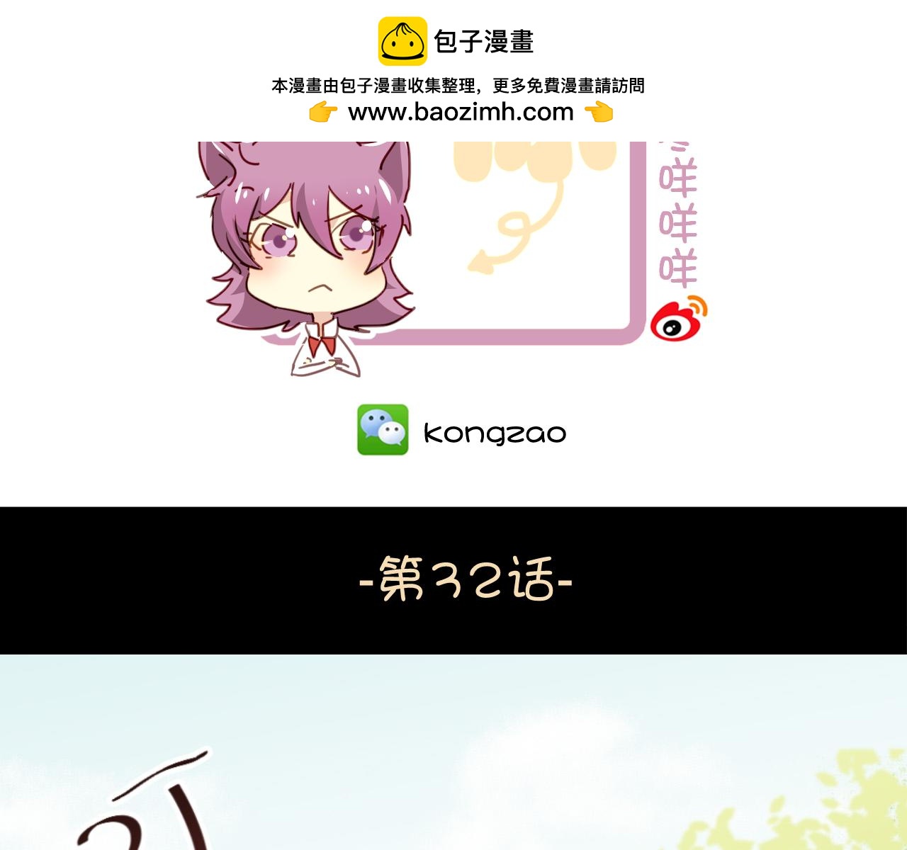 第32话 被壁咚了！(1/2)-第32话