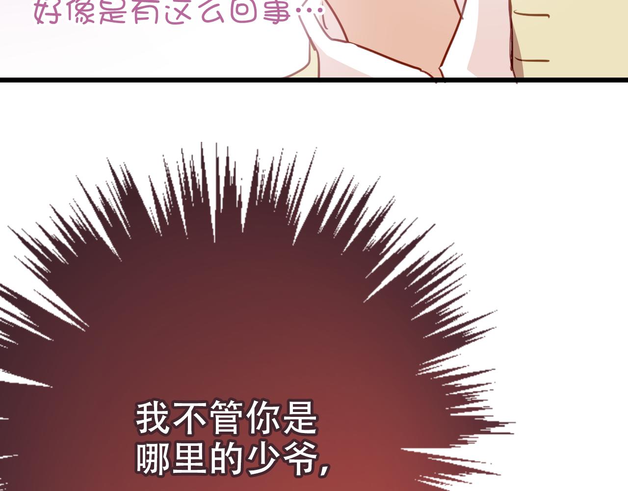 第32话 被壁咚了！(1/2)-第32话