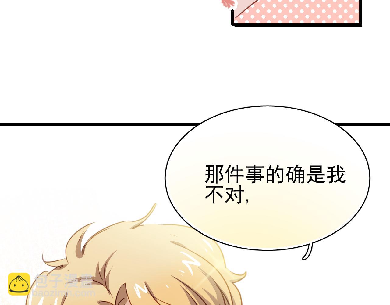 第32话 被壁咚了！(1/2)-第32话