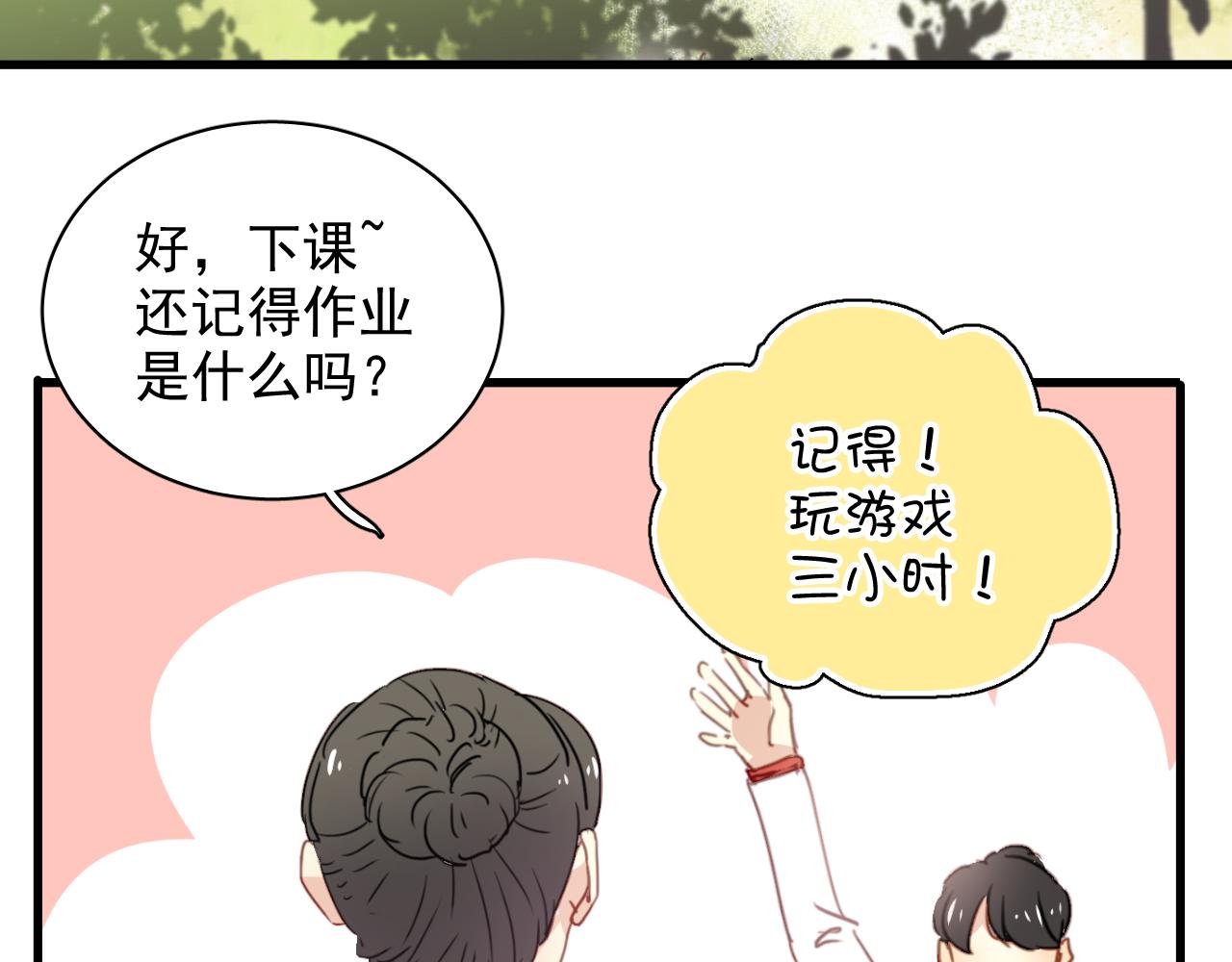 第32话 被壁咚了！(1/2)-第32话