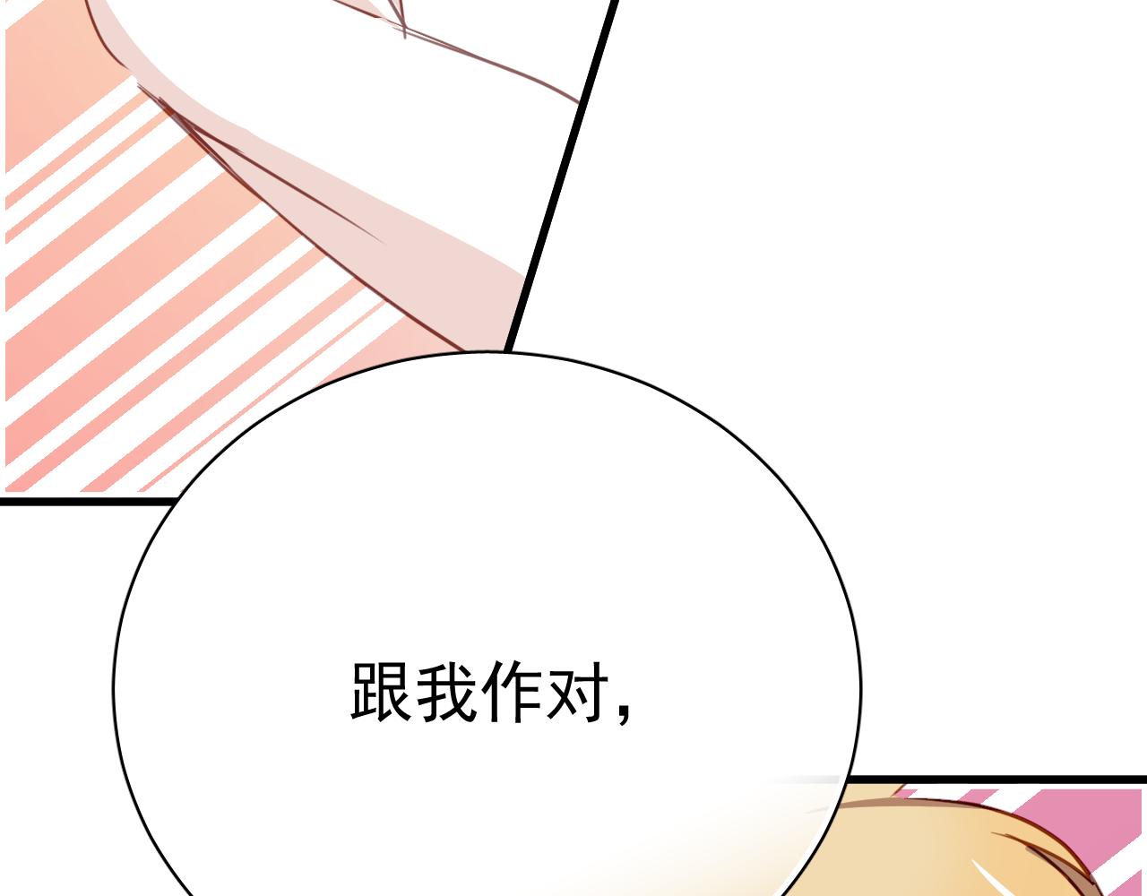 第32话 被壁咚了！(1/2)-第32话