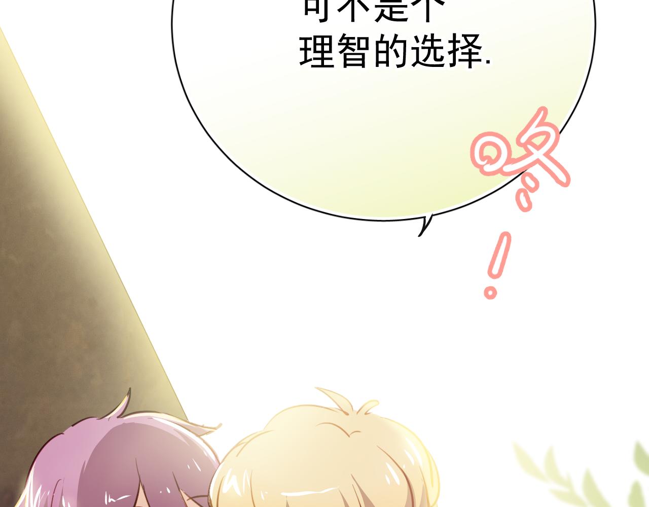 第32话 被壁咚了！(1/2)-第32话