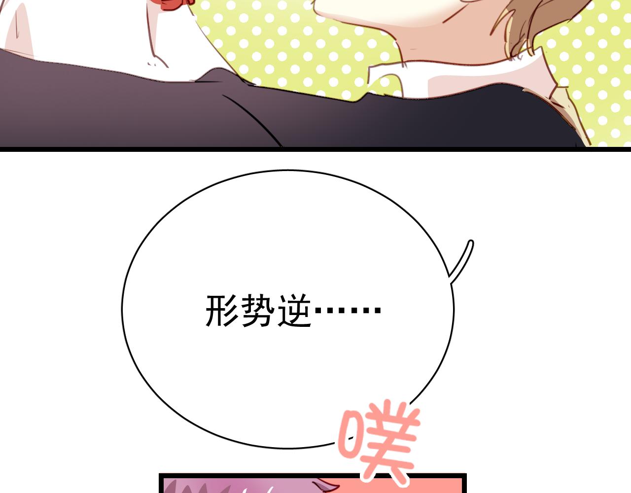 第32话 被壁咚了！(1/2)-第32话