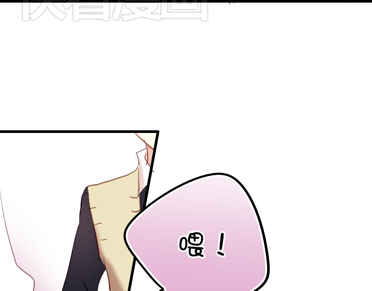 第32话 被壁咚了！(1/2)-第32话