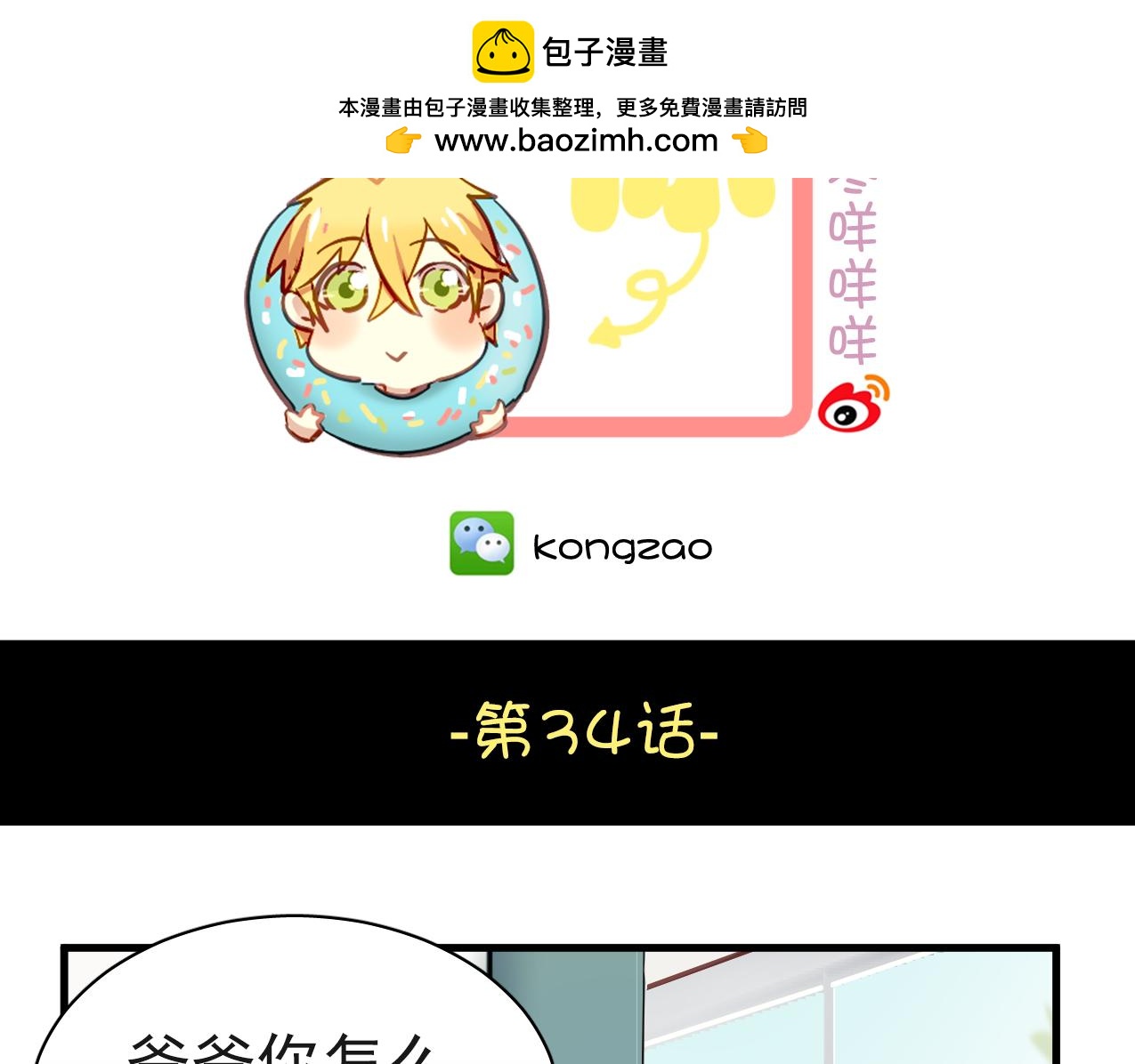 第34话 你爸当初抢了我女人(1/2)-第34话